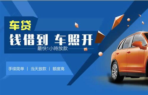 会东车抵押哪里去办?一两个月多少钱利息？