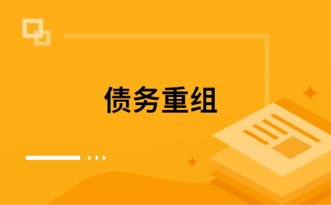 会东公积金信用贷：轻松整合负债，优化你的财务方案